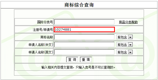 商标注册查询