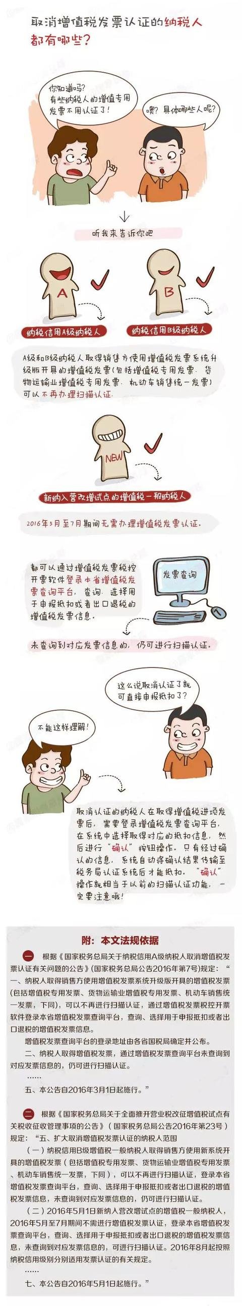 为什么会取消增值税发票纳税人