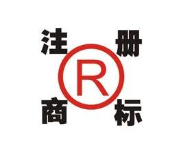 商标注册与贴标的区别