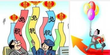 税法优惠