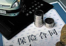 保险合同