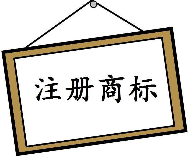 个人商标买卖与申请哪个好