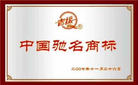 知名商标。
